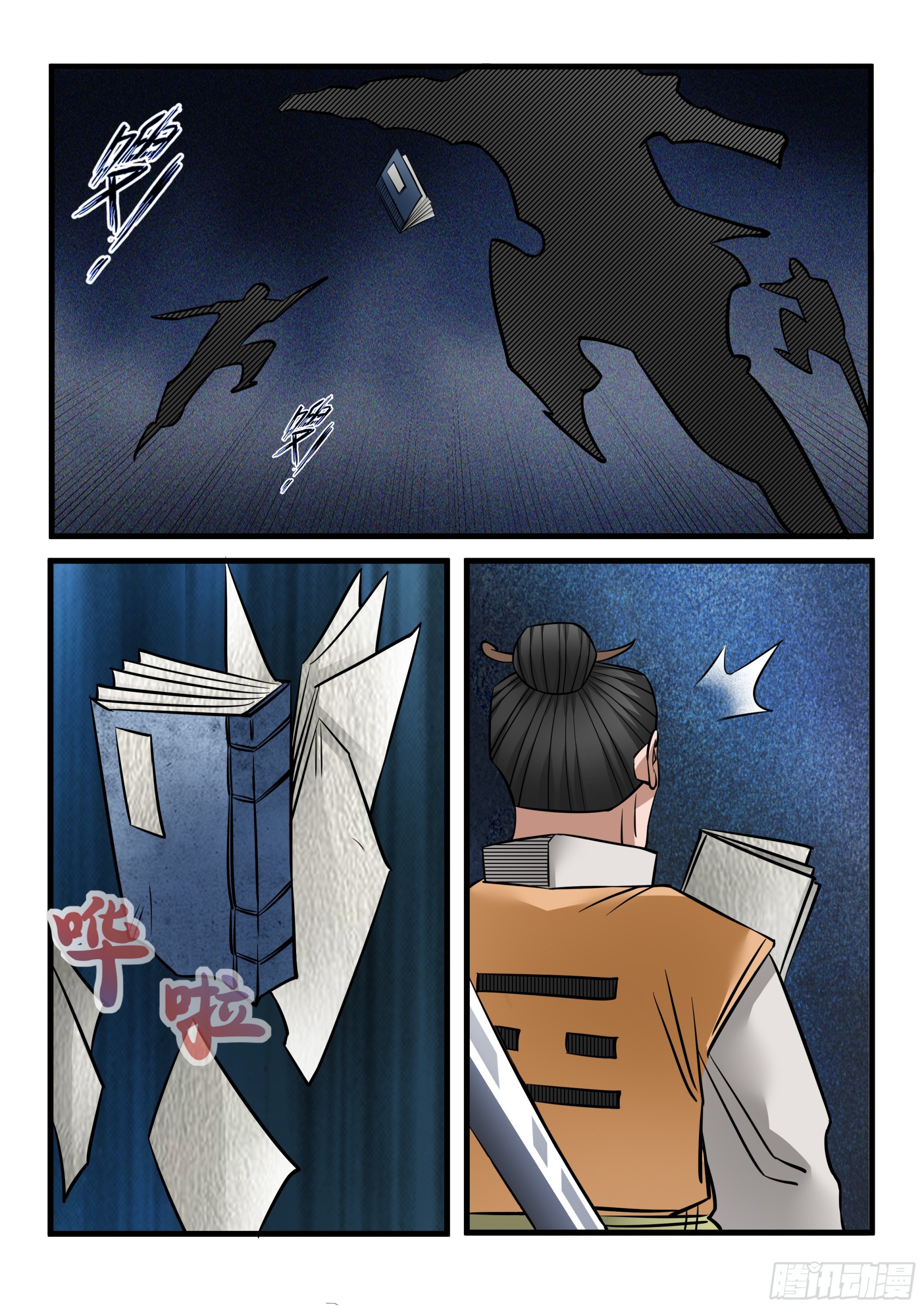 《神龙客栈》第123话 秘籍到手 第3页