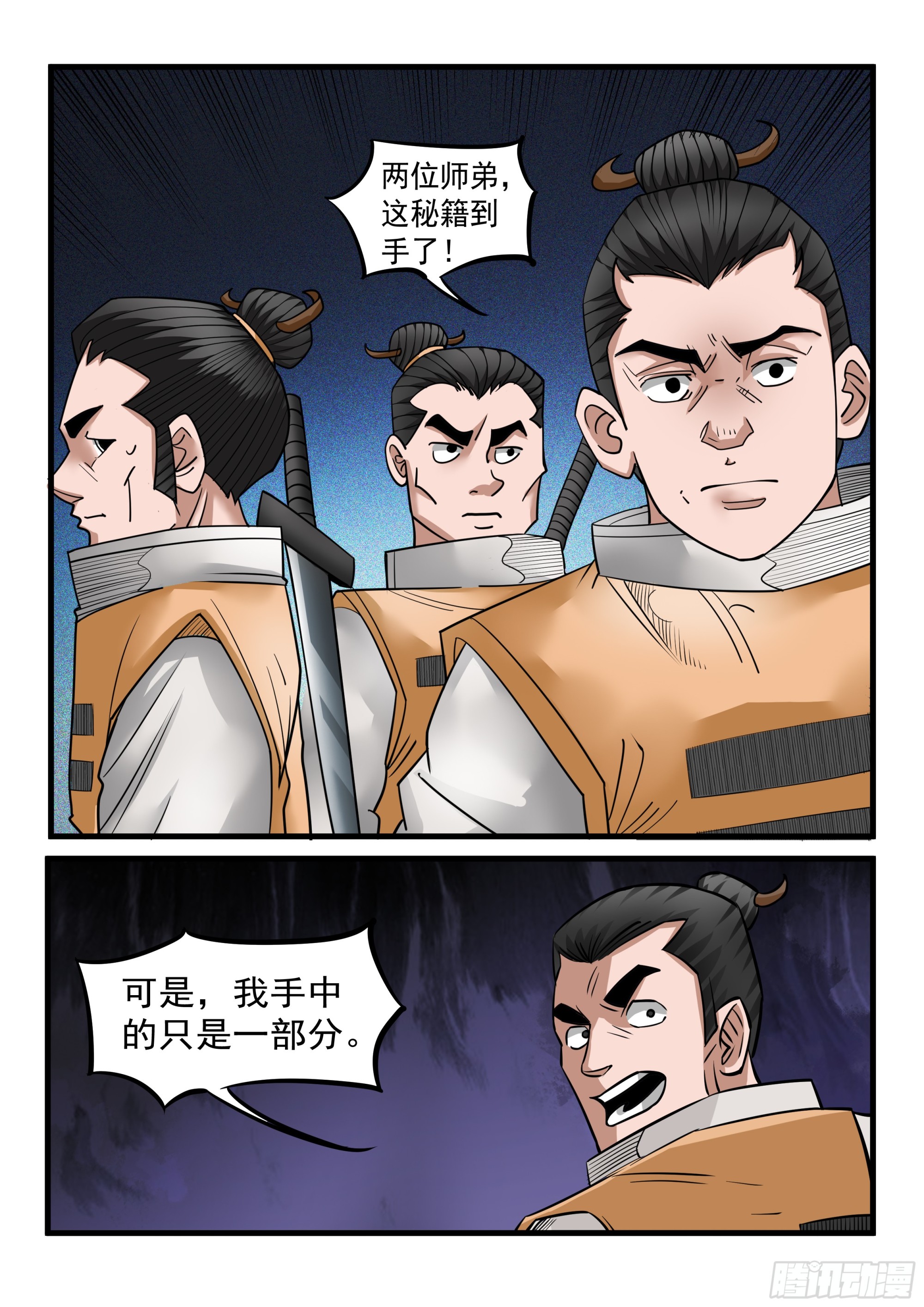 《神龙客栈》第123话 秘籍到手 第4页