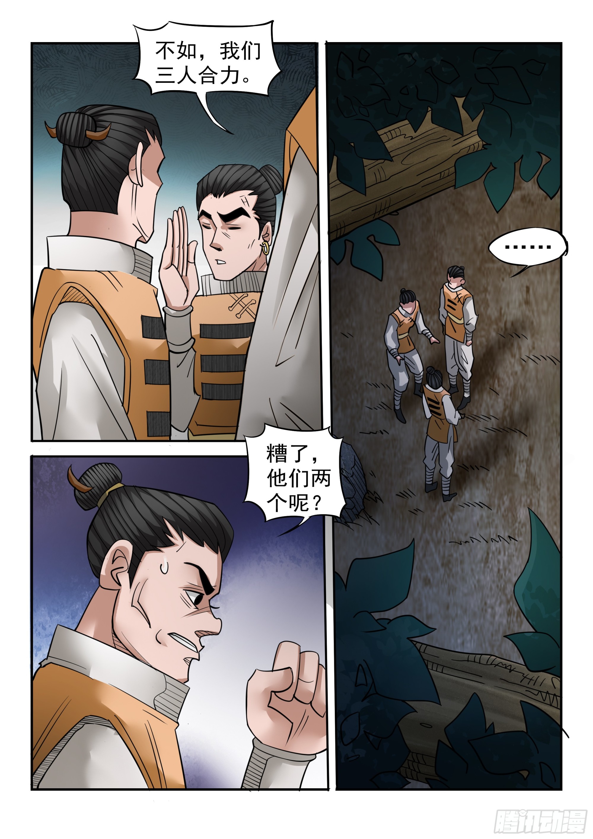 《神龙客栈》第123话 秘籍到手 第5页