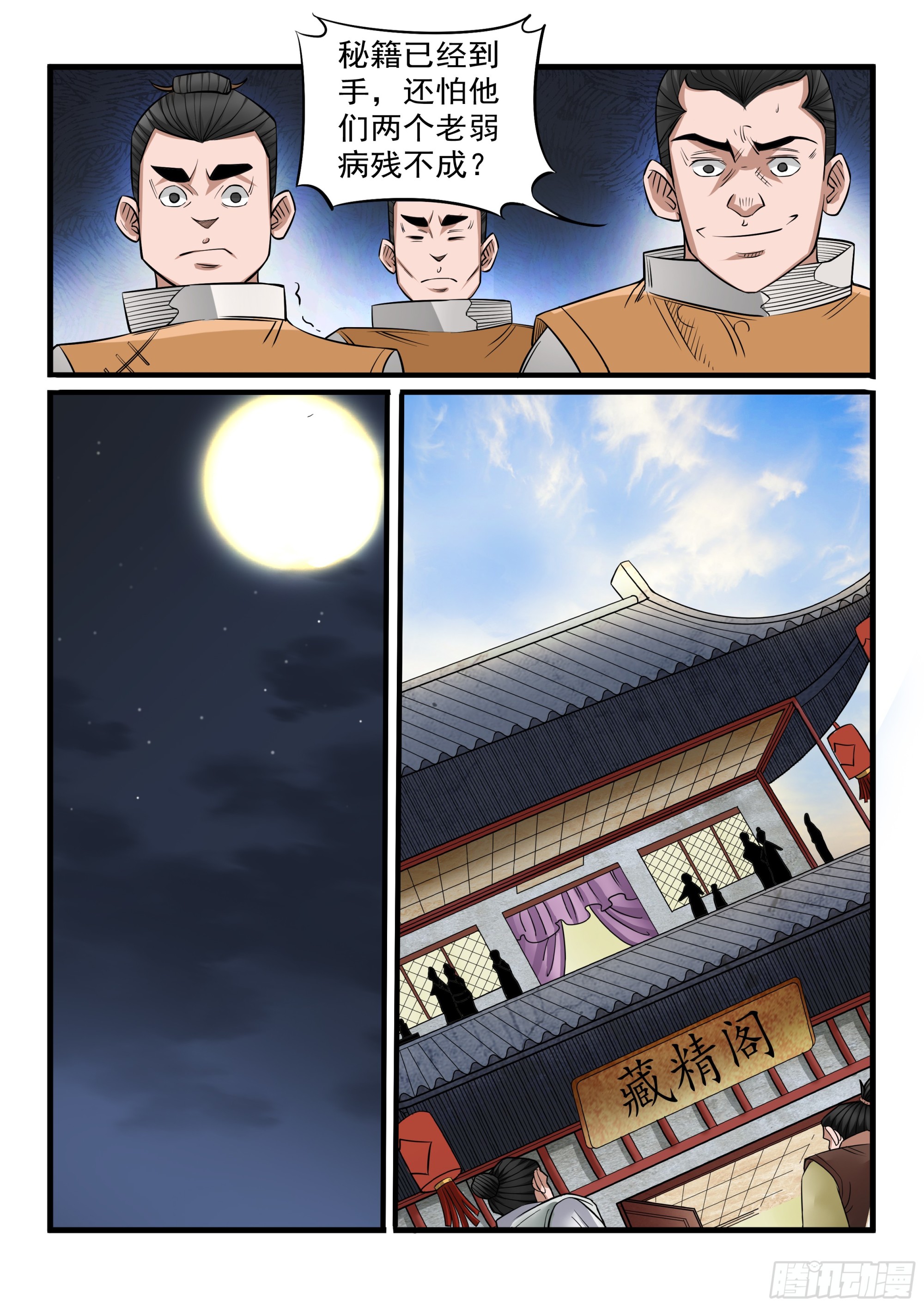 《神龙客栈》第123话 秘籍到手 第6页