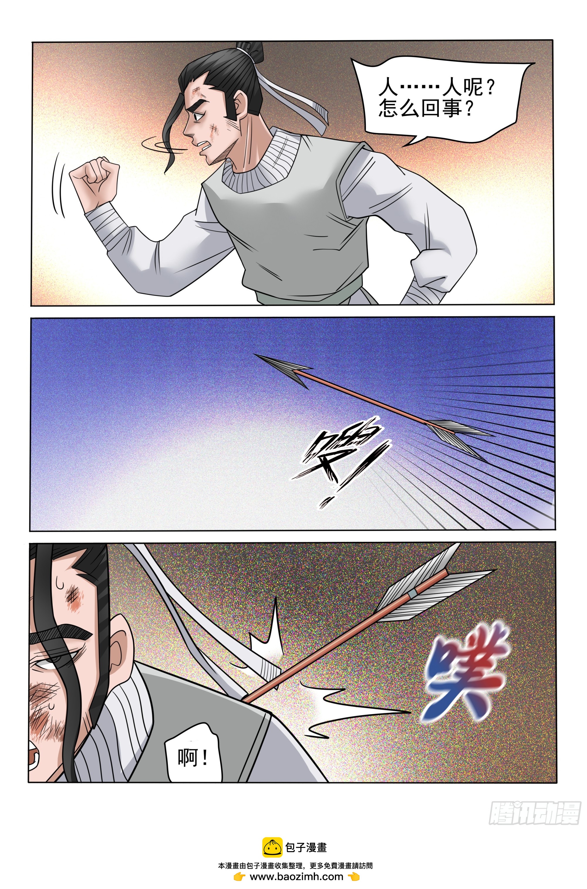 《神龙客栈》第123话 秘籍到手 第8页