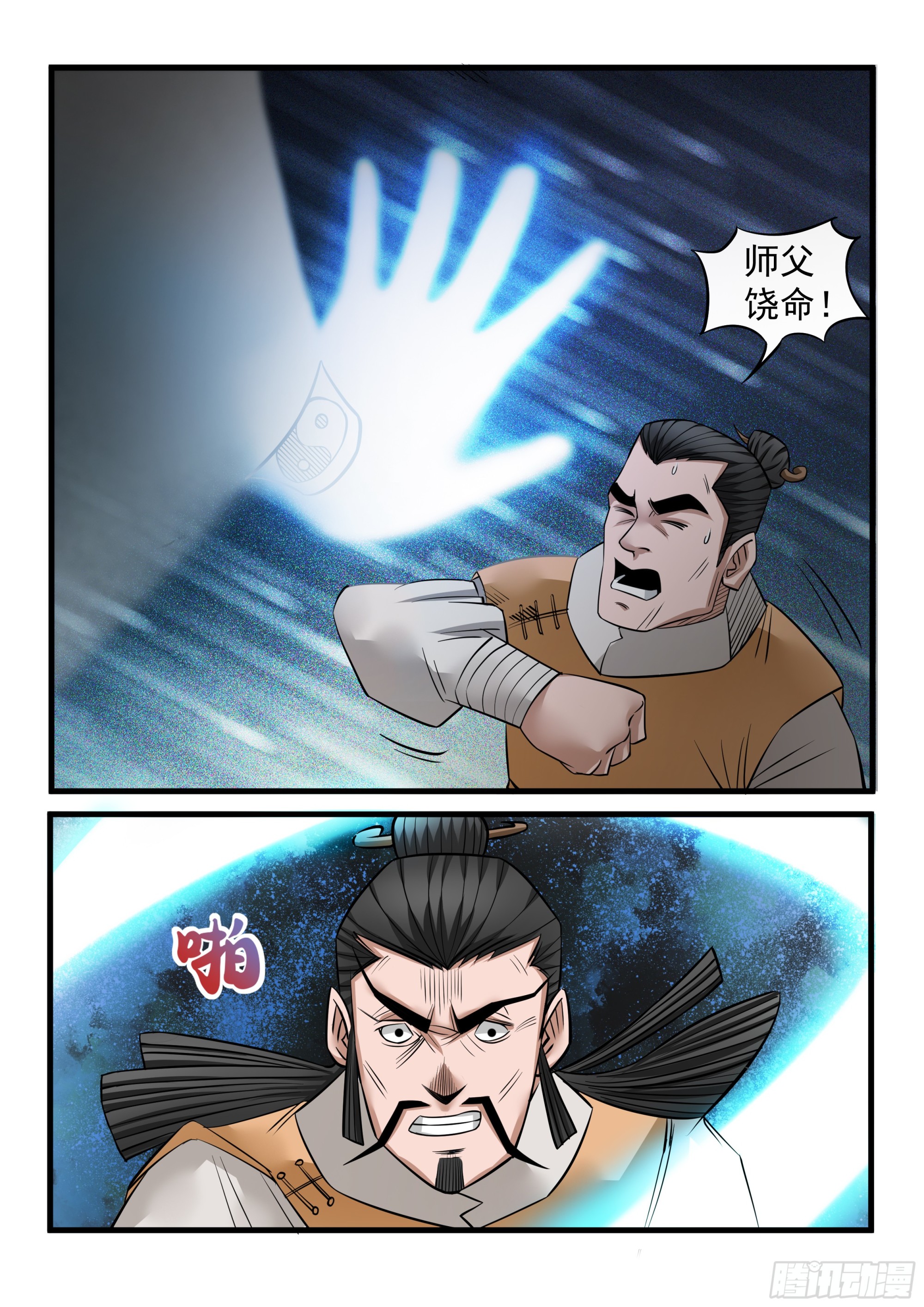 《神龙客栈》第122话 师傅饶命 第2页