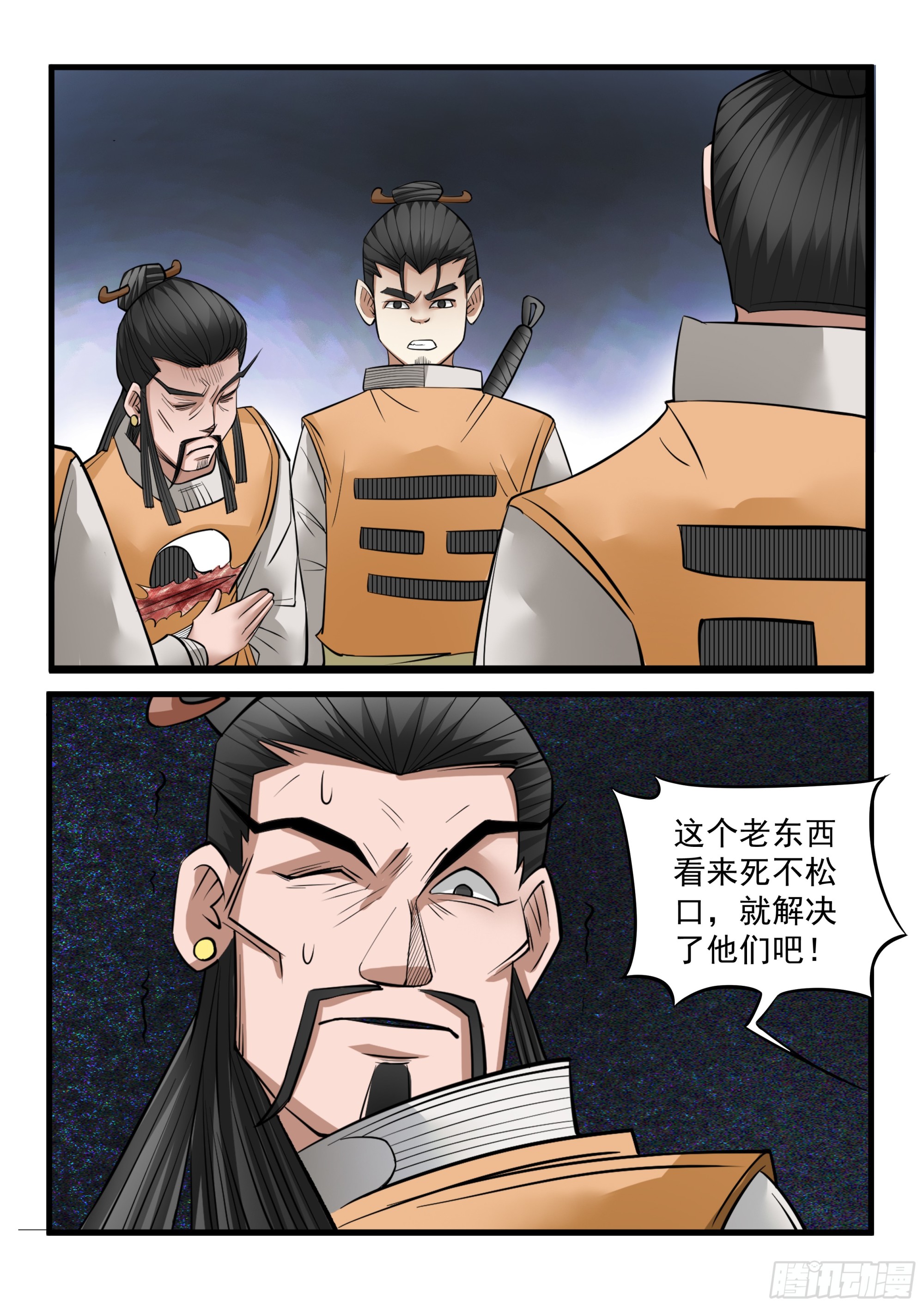 《神龙客栈》第122话 师傅饶命 第6页
