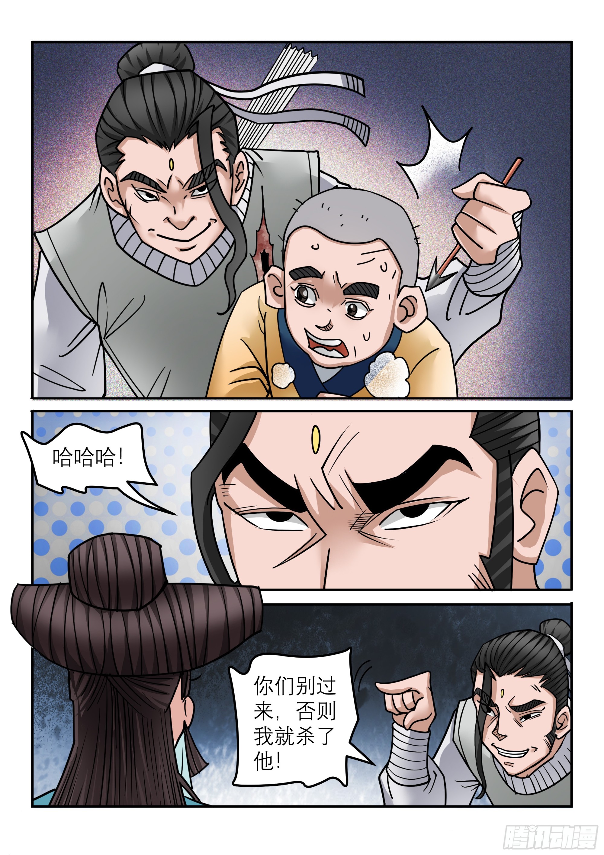 《神龙客栈》第125话 找死 第1页