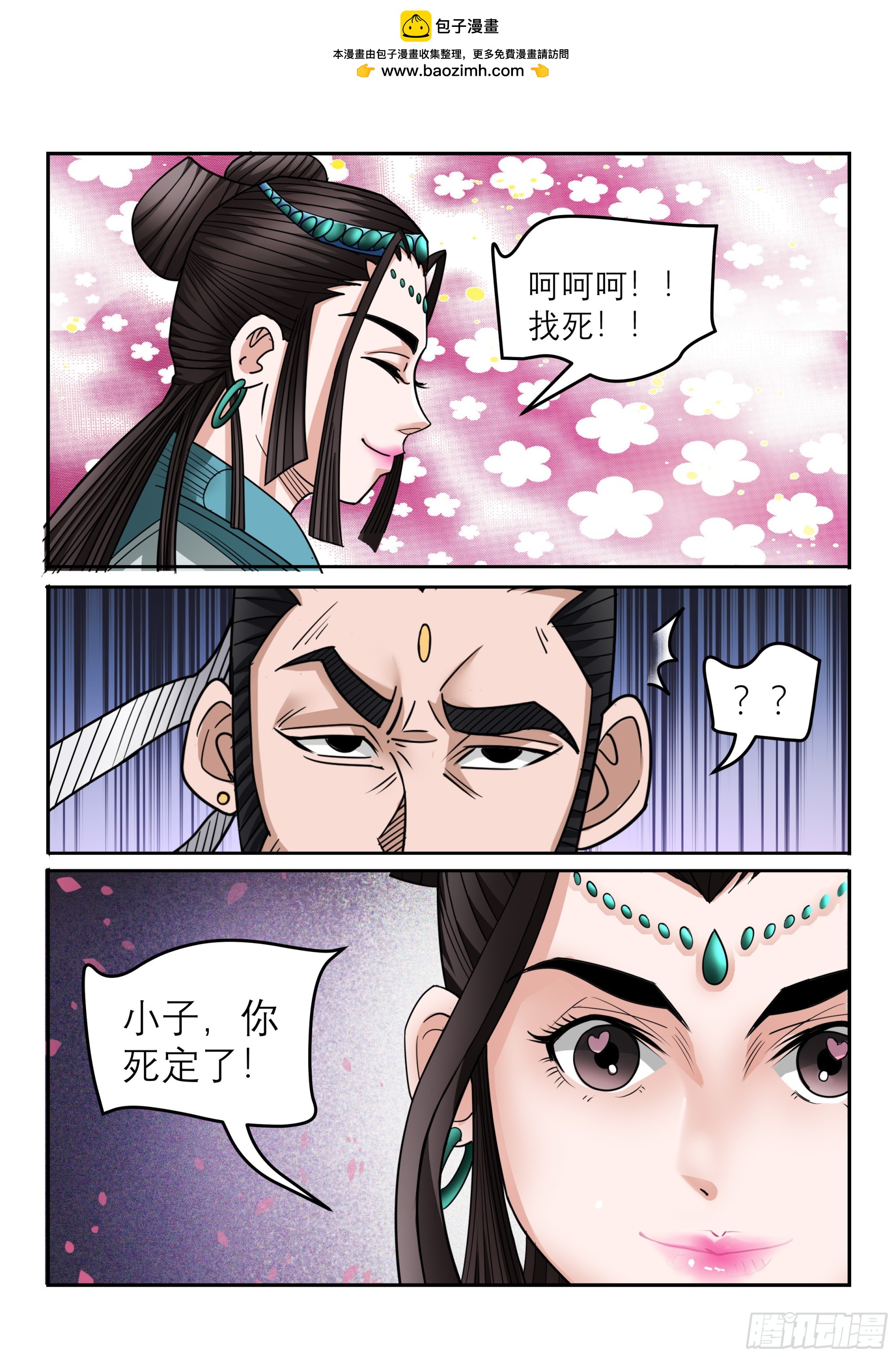 《神龙客栈》第125话 找死 第2页