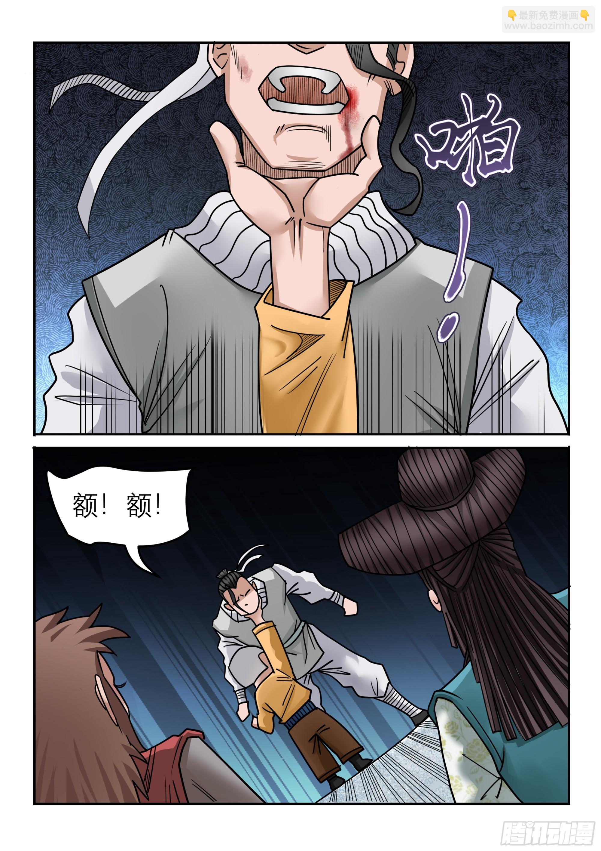 《神龙客栈》第125话 找死 第4页