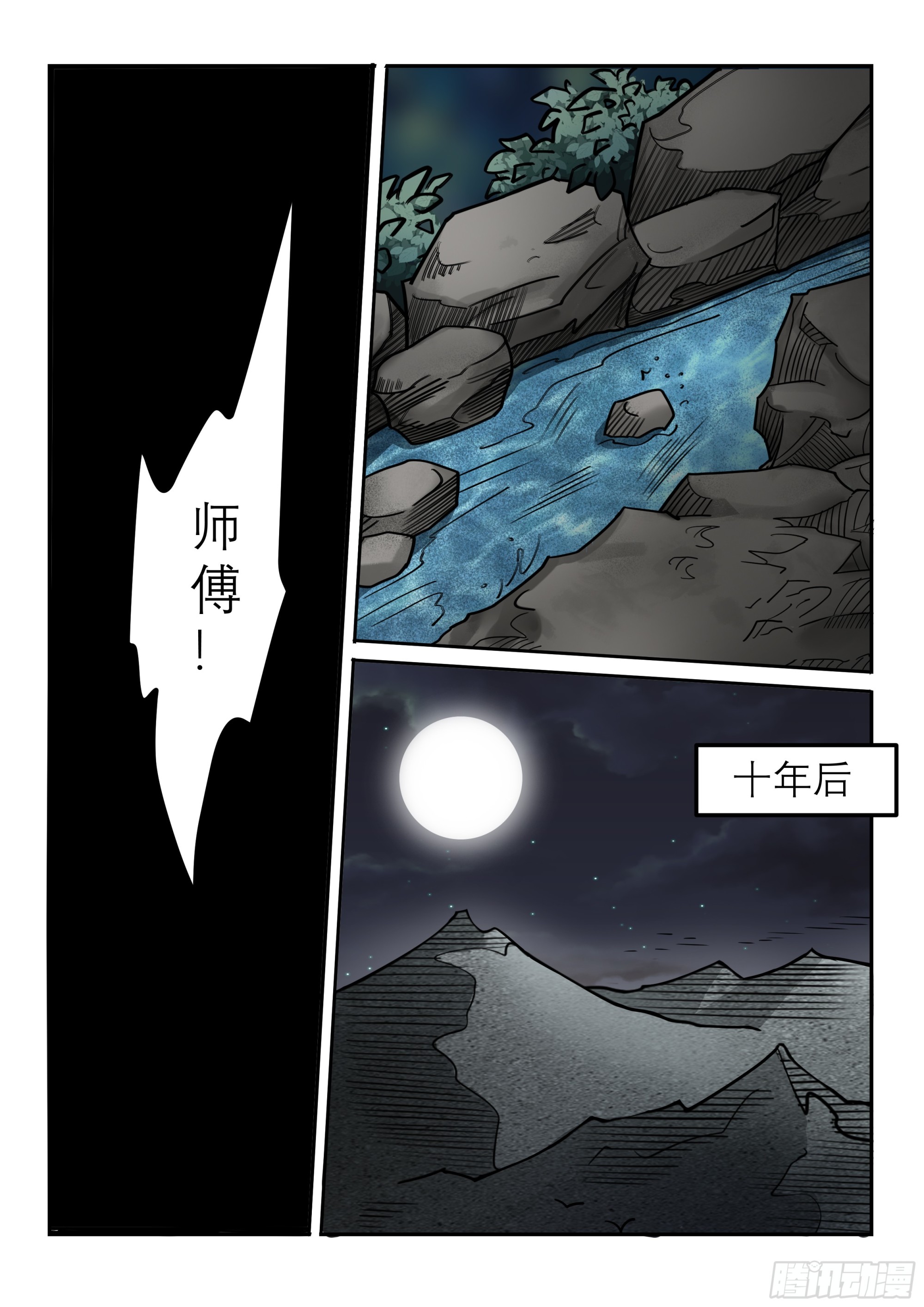 《神龙客栈》第127话 十年后 第1页