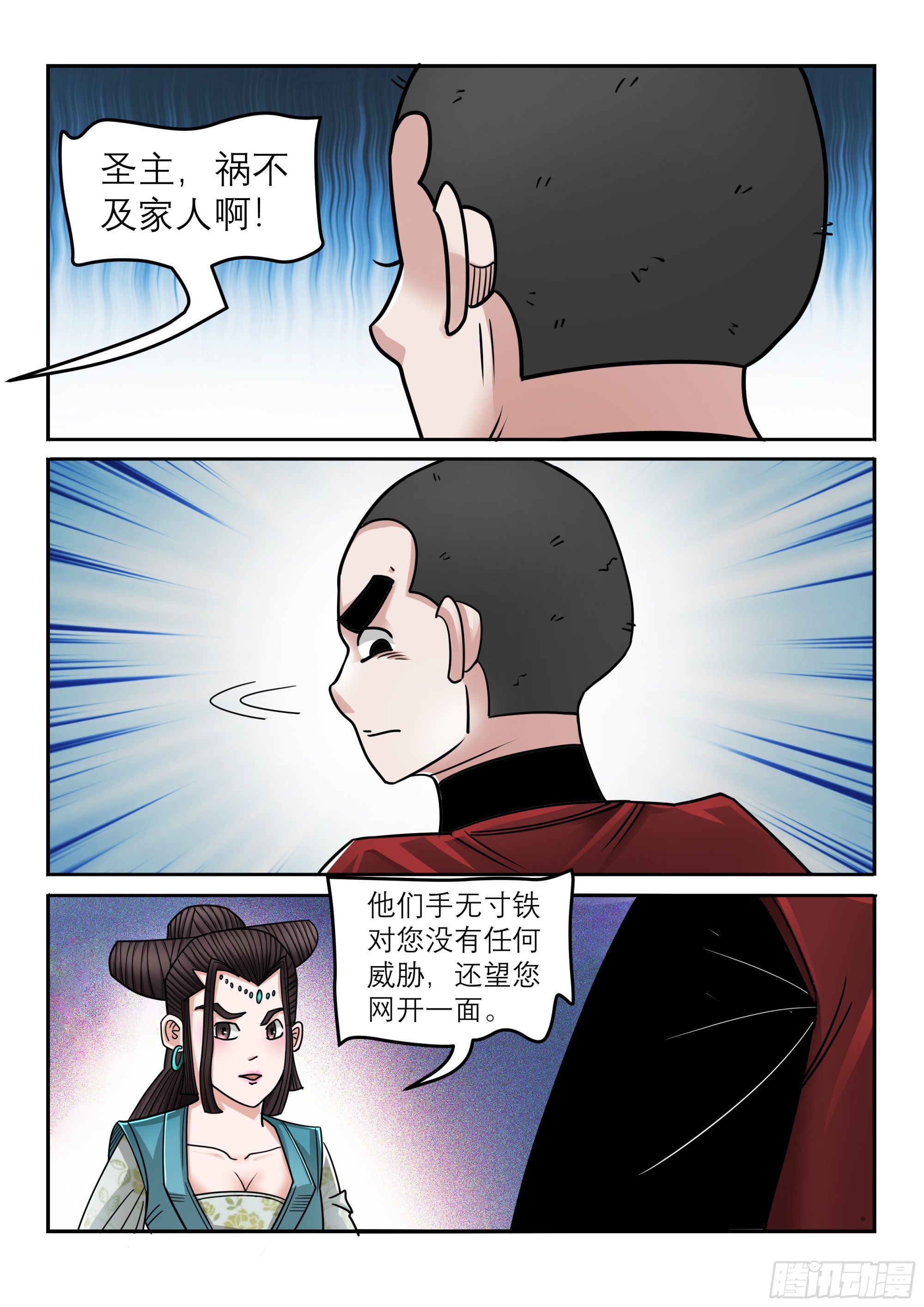 《神龙客栈》第127话 十年后 第6页