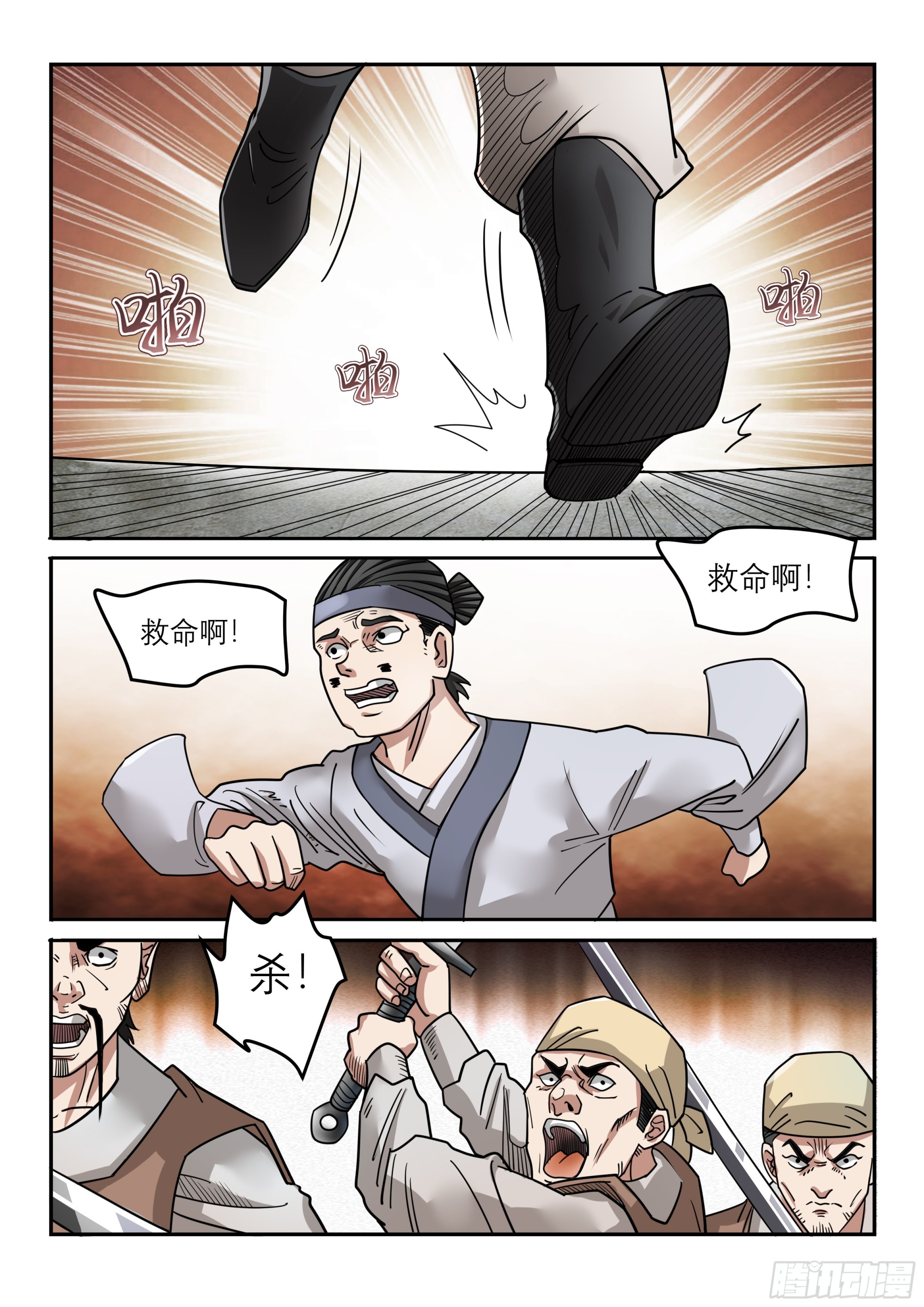 《神龙客栈》第128话 突袭 第1页