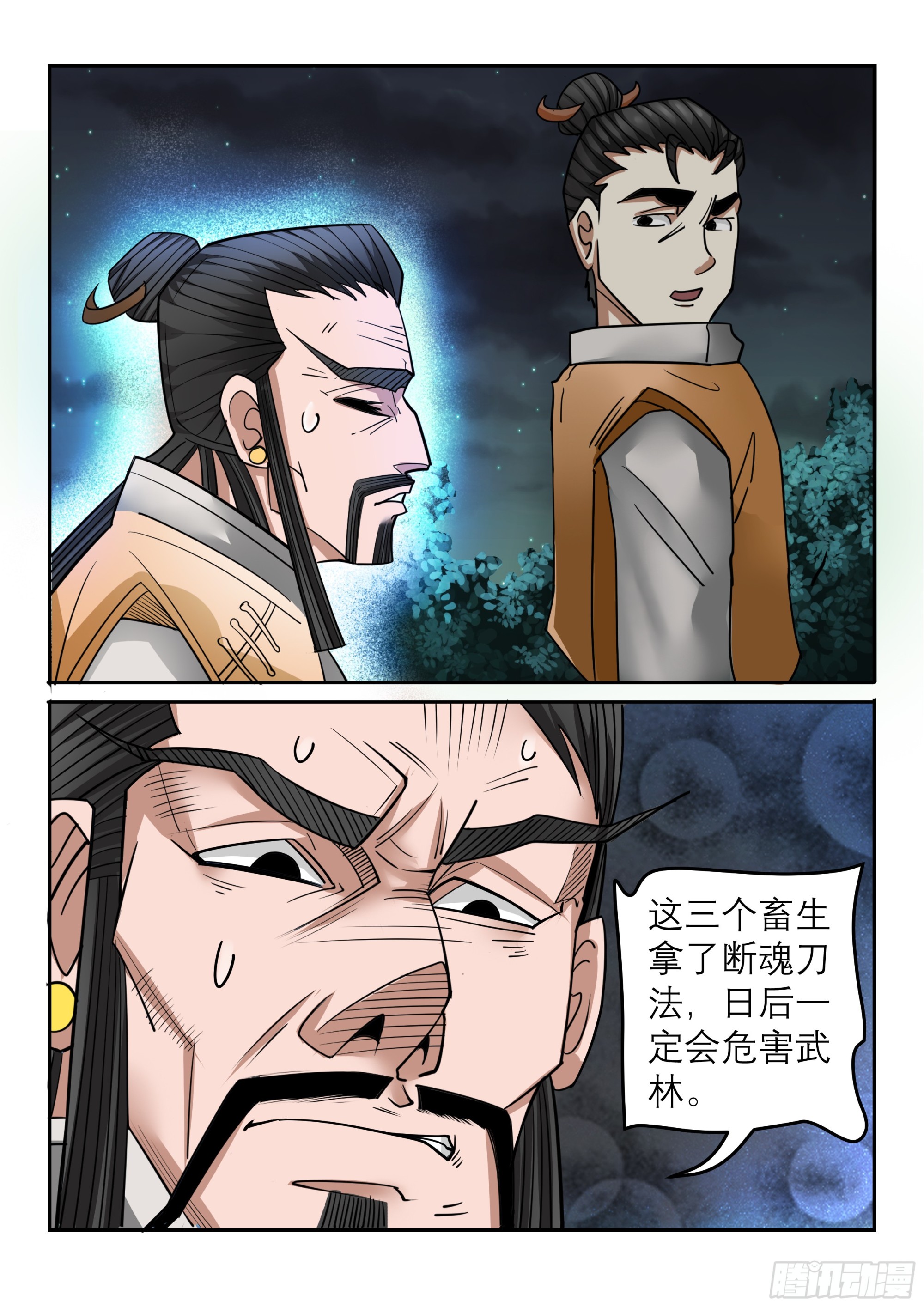 《神龙客栈》第126话 斗不过 第1页