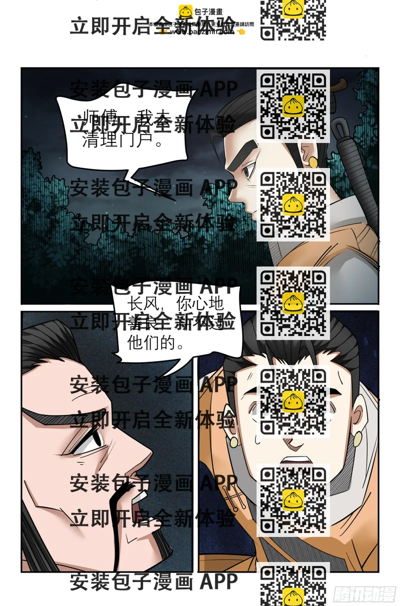 《神龙客栈》第126话 斗不过 第2页