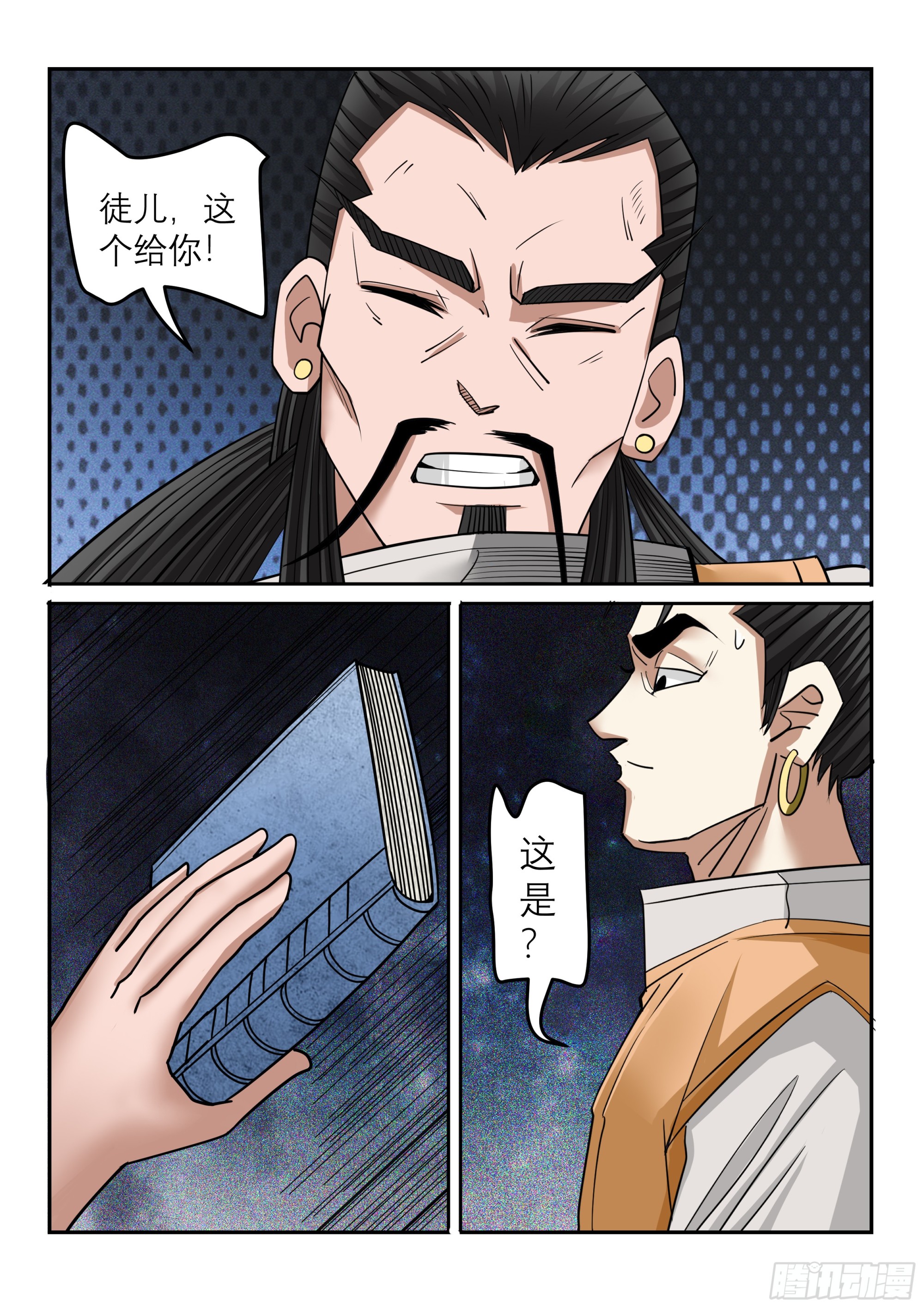 《神龙客栈》第126话 斗不过 第3页