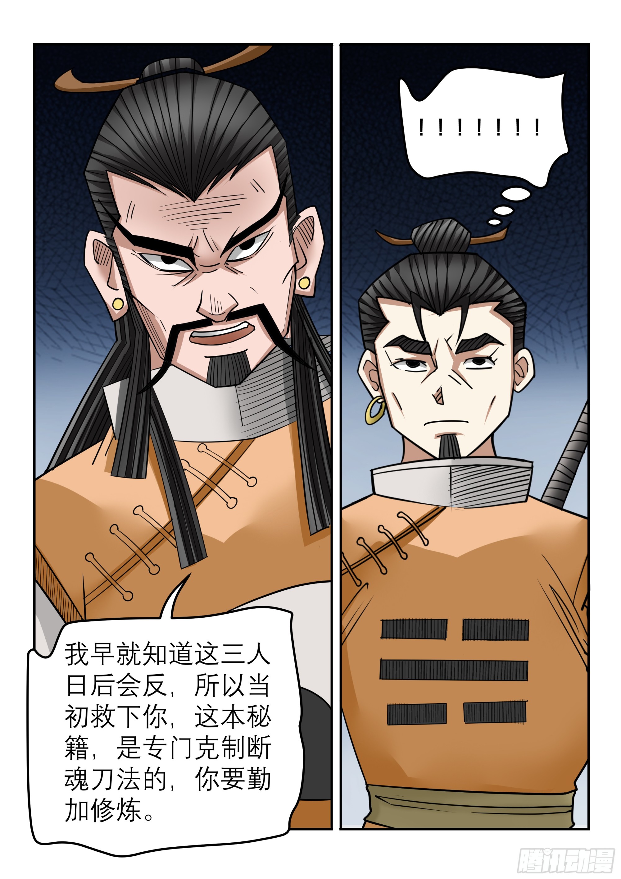 《神龙客栈》第126话 斗不过 第4页