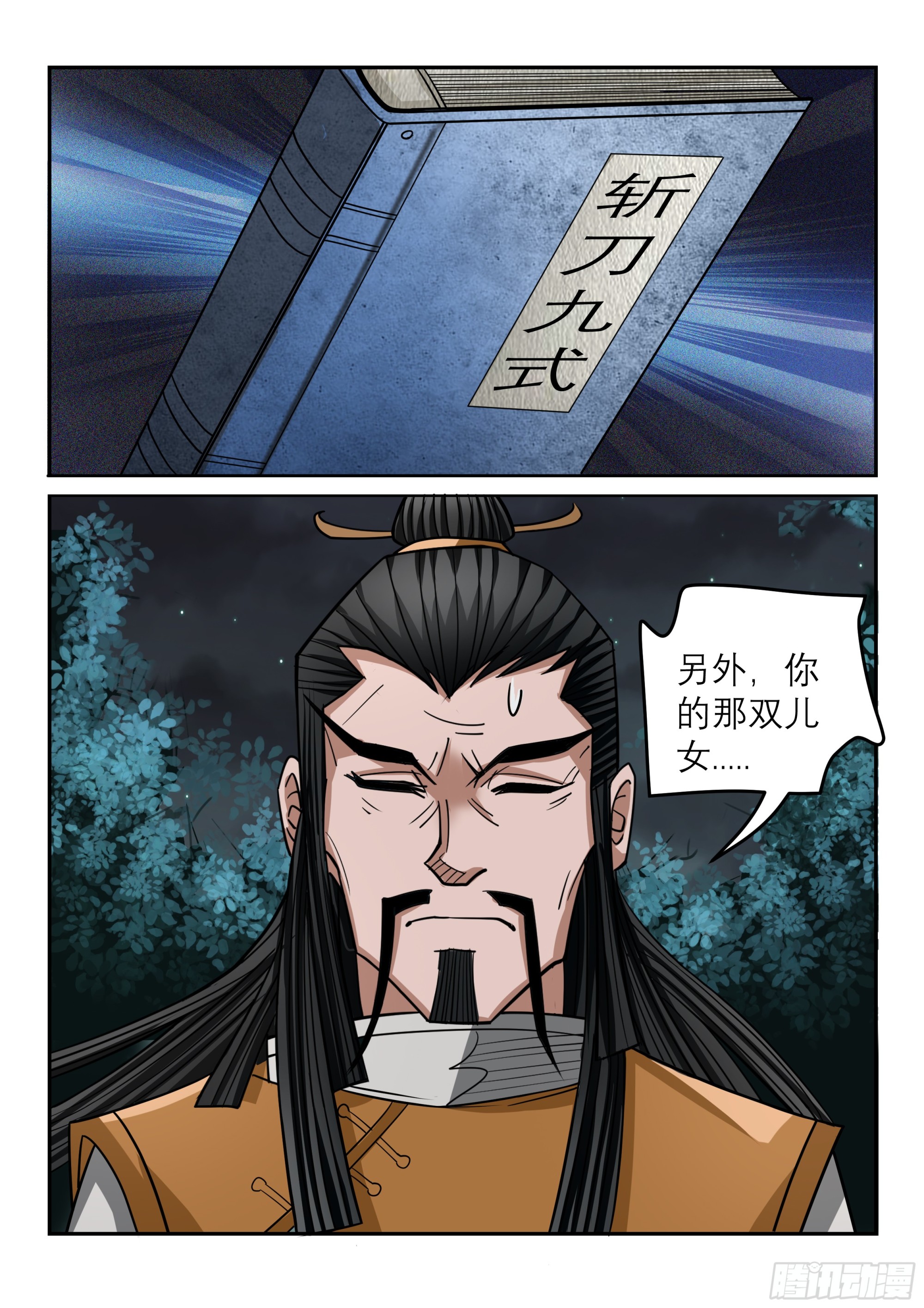 《神龙客栈》第126话 斗不过 第5页