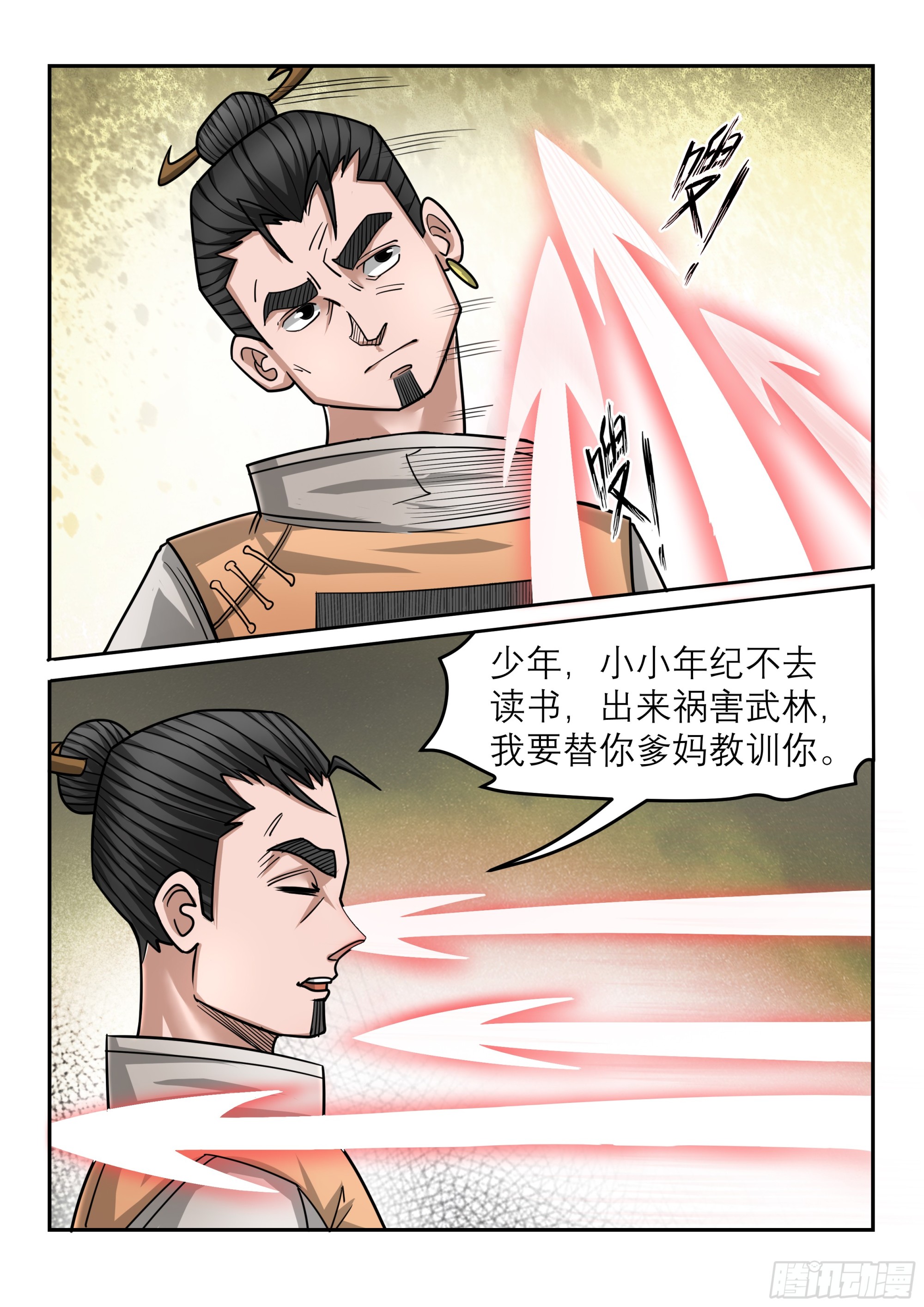 《神龙客栈》第129话 多管闲事 第4页