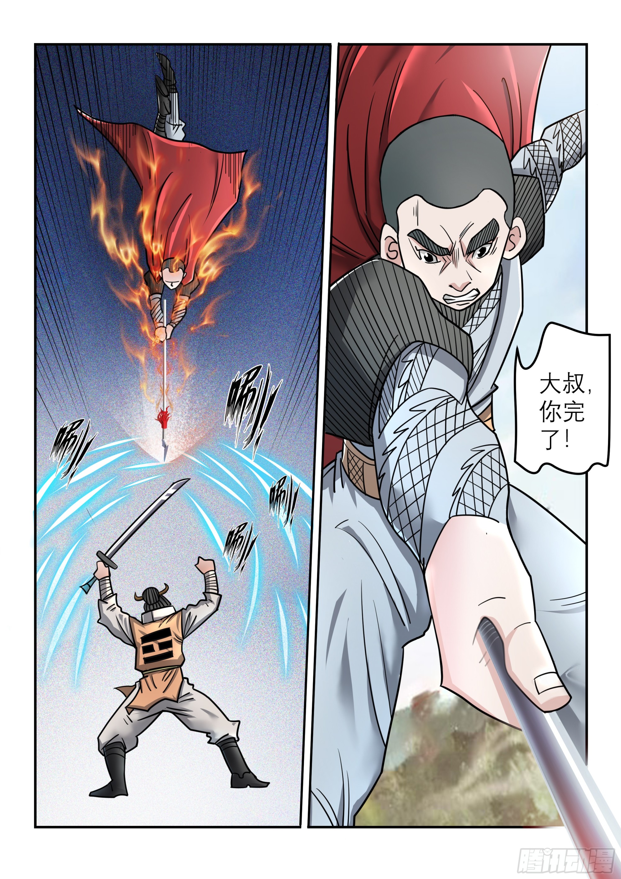 《神龙客栈》第129话 多管闲事 第6页