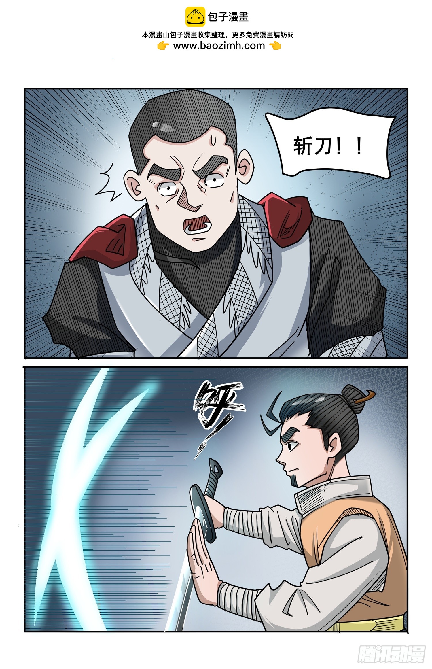 《神龙客栈》第130话 斩刀 第2页