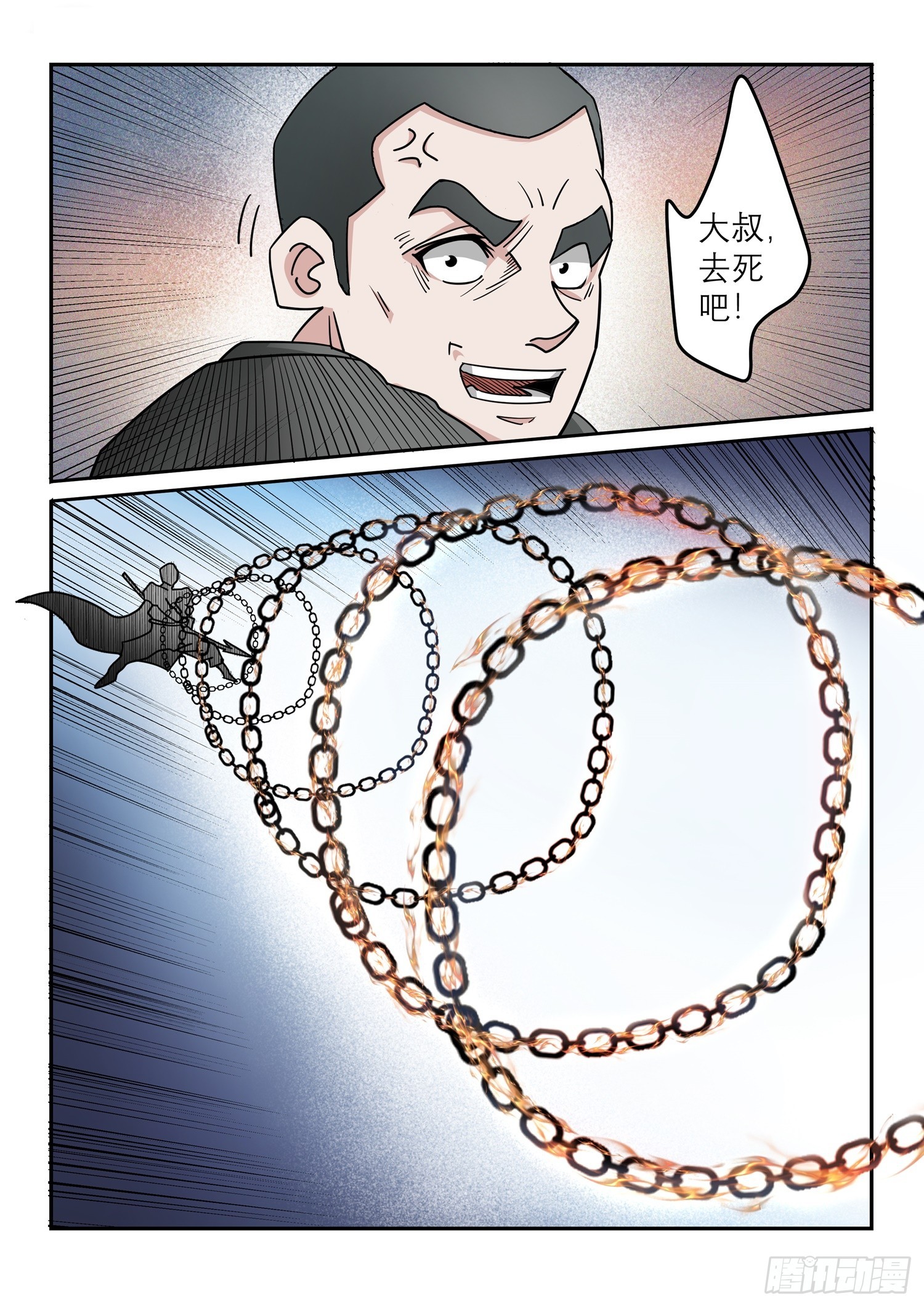 《神龙客栈》第130话 斩刀 第4页