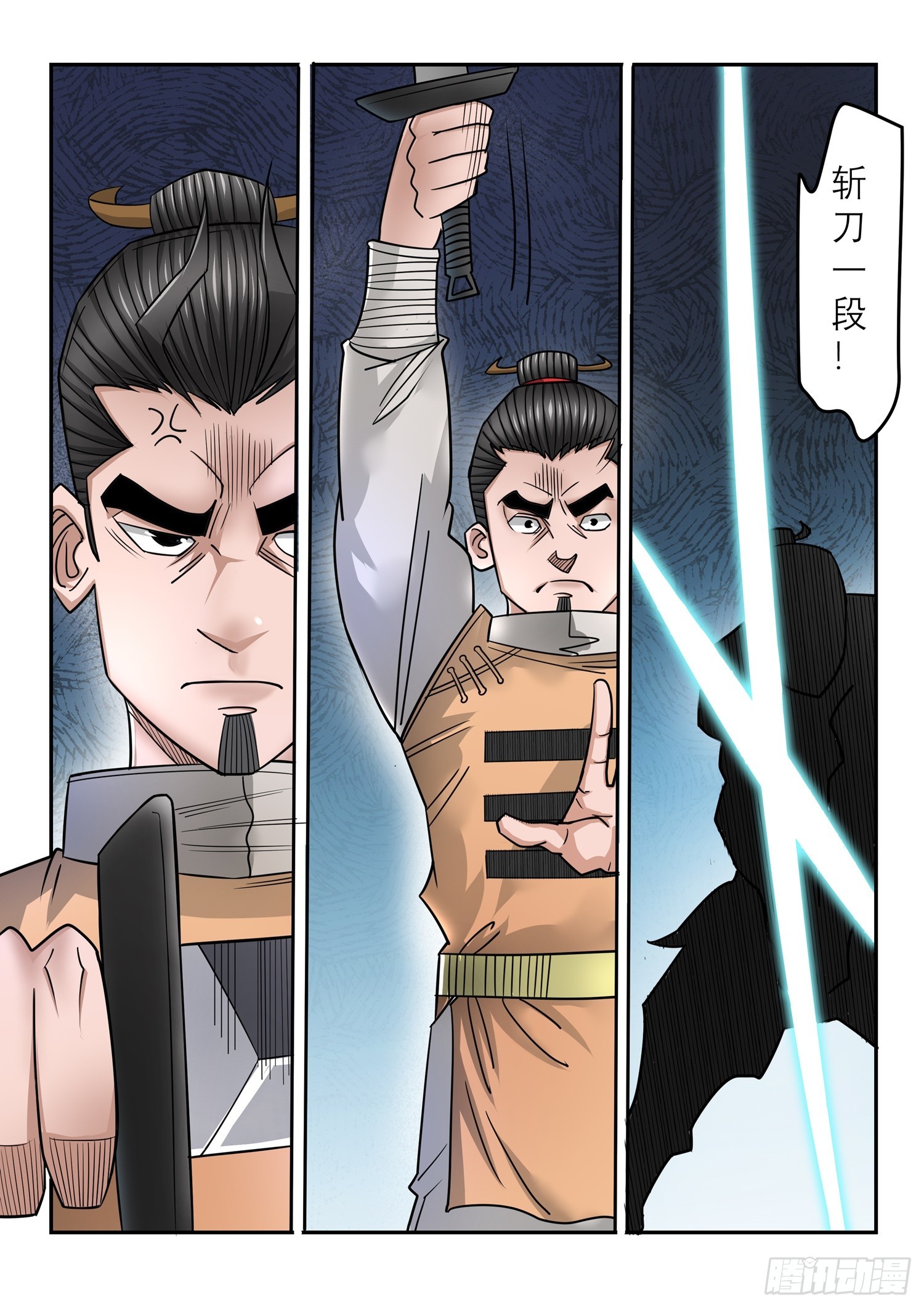 《神龙客栈》第130话 斩刀 第5页