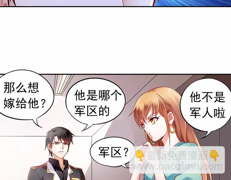《蛮妻有毒，腹黑大叔宠上天》第3话 第18页
