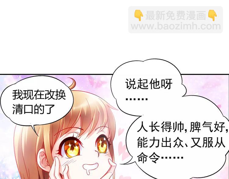 《蛮妻有毒，腹黑大叔宠上天》第3话 第23页