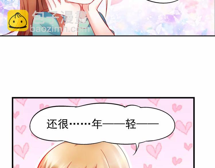 《蛮妻有毒，腹黑大叔宠上天》第3话 第24页