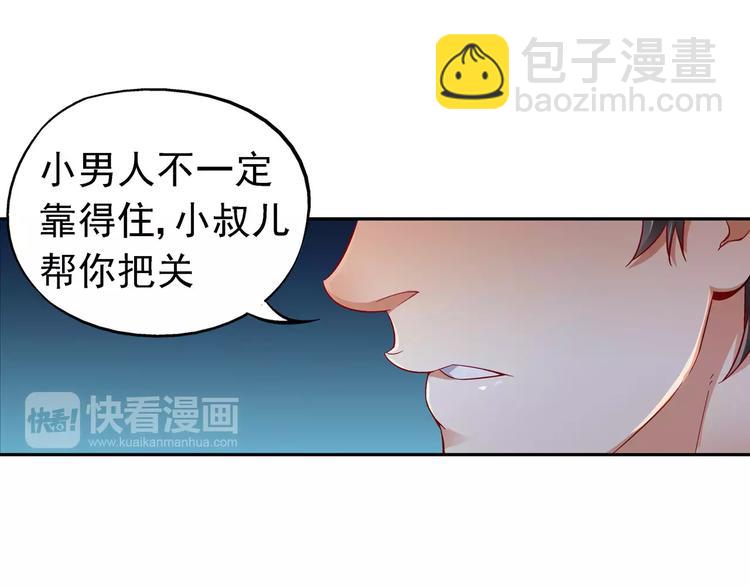 《蛮妻有毒，腹黑大叔宠上天》第3话 第28页