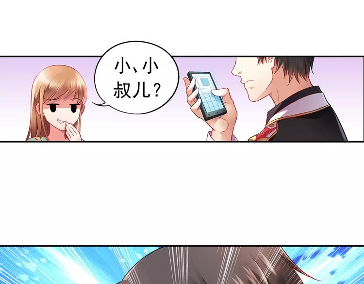 《蛮妻有毒，腹黑大叔宠上天》第3话 第29页