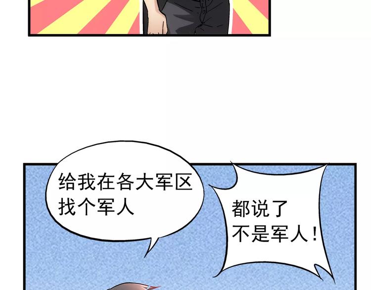 《蛮妻有毒，腹黑大叔宠上天》第3话 第39页