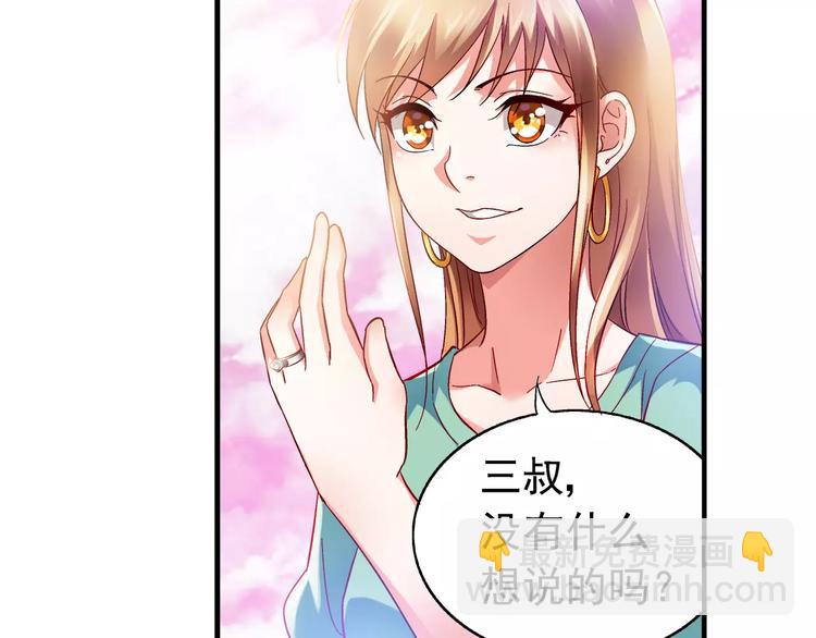 《蛮妻有毒，腹黑大叔宠上天》第3话 第3页