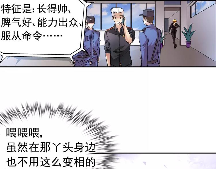 《蛮妻有毒，腹黑大叔宠上天》第3话 第41页