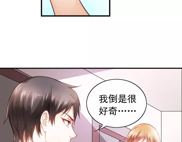 《蛮妻有毒，腹黑大叔宠上天》第3话 第7页