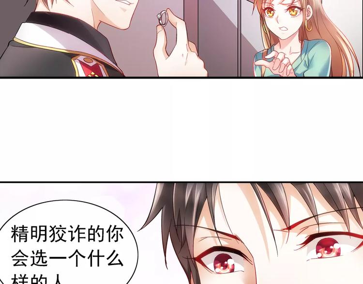 《蛮妻有毒，腹黑大叔宠上天》第3话 第8页