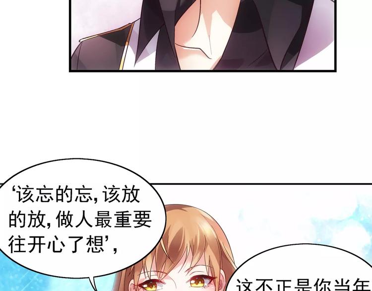 《蛮妻有毒，腹黑大叔宠上天》第2话 第18页