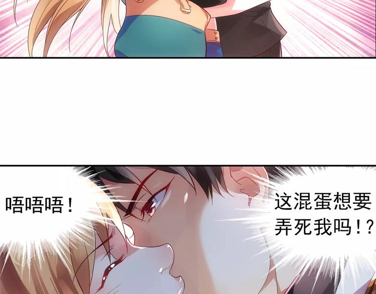 《蛮妻有毒，腹黑大叔宠上天》第2话 第27页