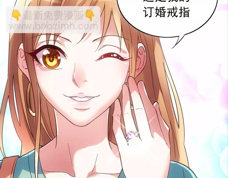 《蛮妻有毒，腹黑大叔宠上天》第2话 第38页
