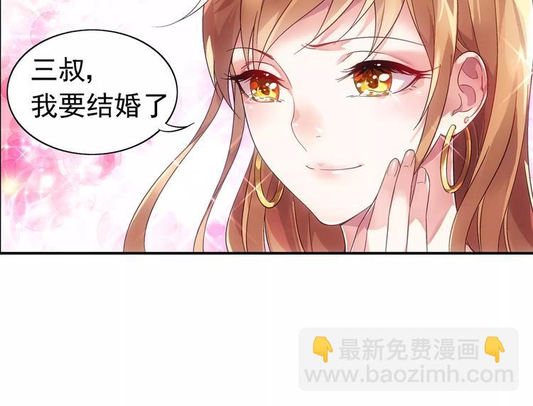 《蛮妻有毒，腹黑大叔宠上天》第2话 第44页