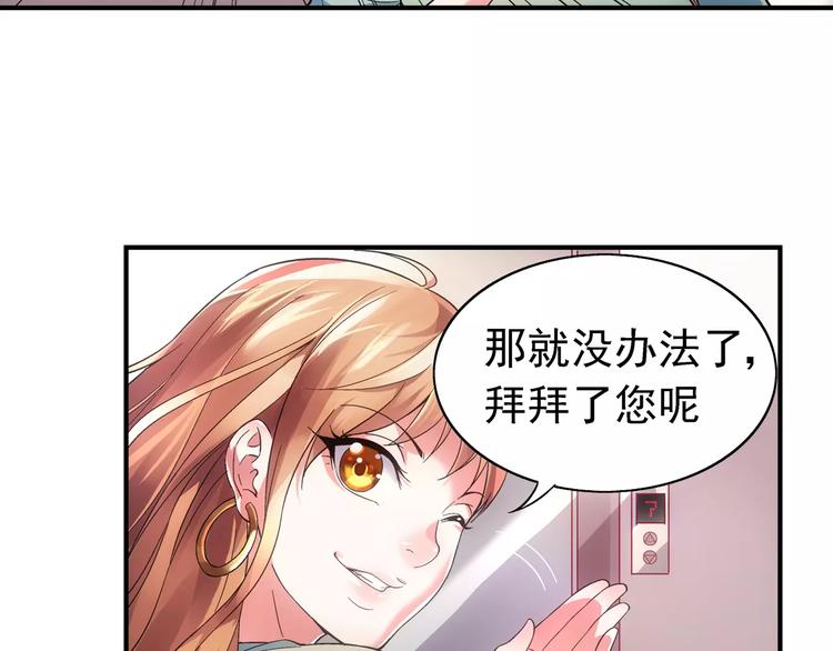 《蛮妻有毒，腹黑大叔宠上天》第2话 第4页