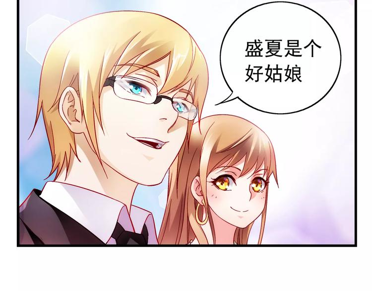 《蛮妻有毒，腹黑大叔宠上天》第4话 第16页