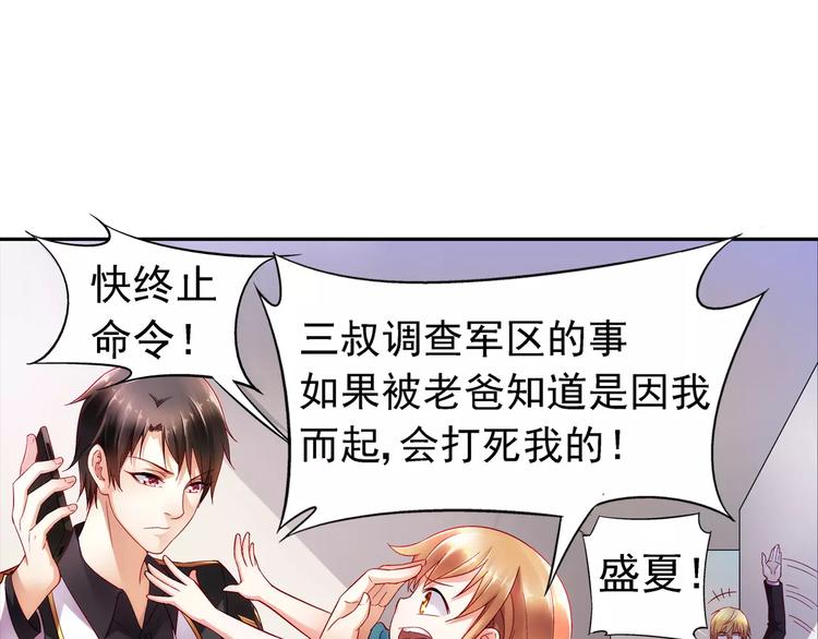 《蛮妻有毒，腹黑大叔宠上天》第4话 第1页