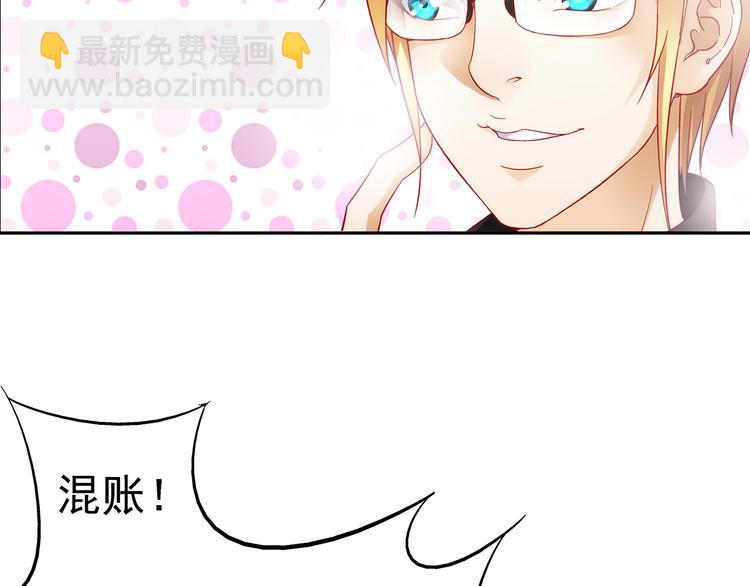 《蛮妻有毒，腹黑大叔宠上天》第4话 第20页