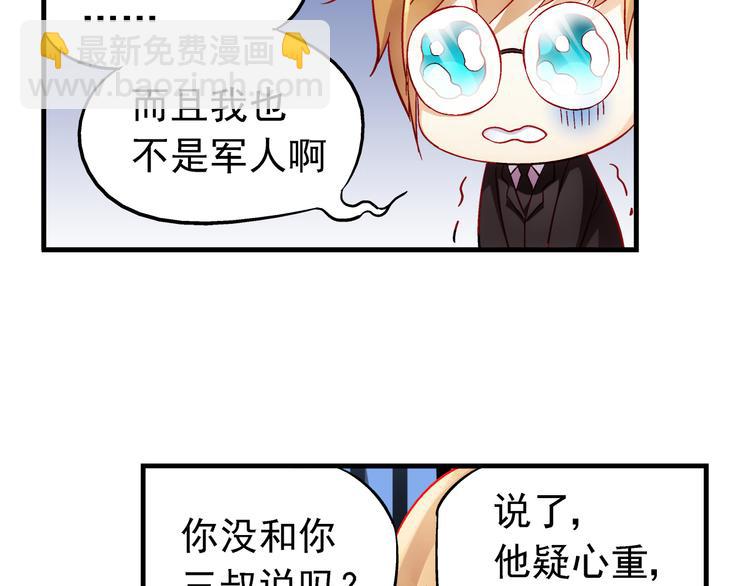 《蛮妻有毒，腹黑大叔宠上天》第4话 第23页