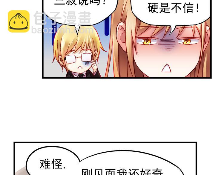 《蛮妻有毒，腹黑大叔宠上天》第4话 第24页