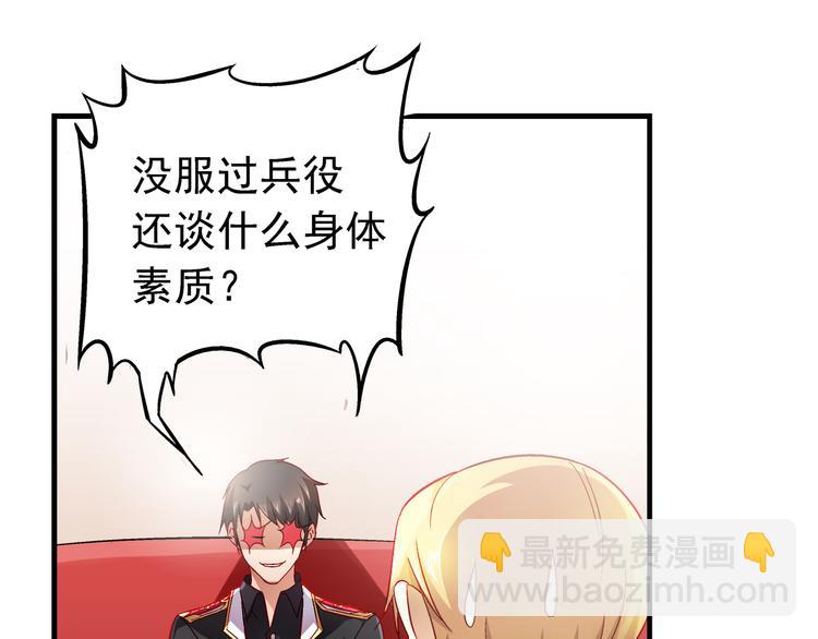 《蛮妻有毒，腹黑大叔宠上天》第4话 第28页