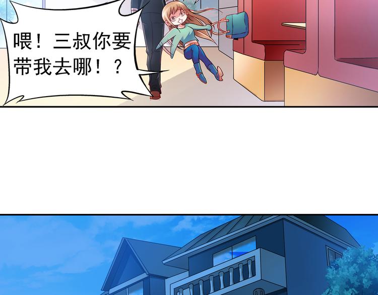 《蛮妻有毒，腹黑大叔宠上天》第4话 第30页