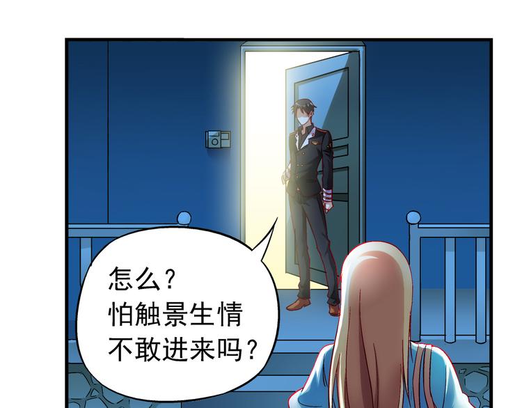 《蛮妻有毒，腹黑大叔宠上天》第4话 第34页