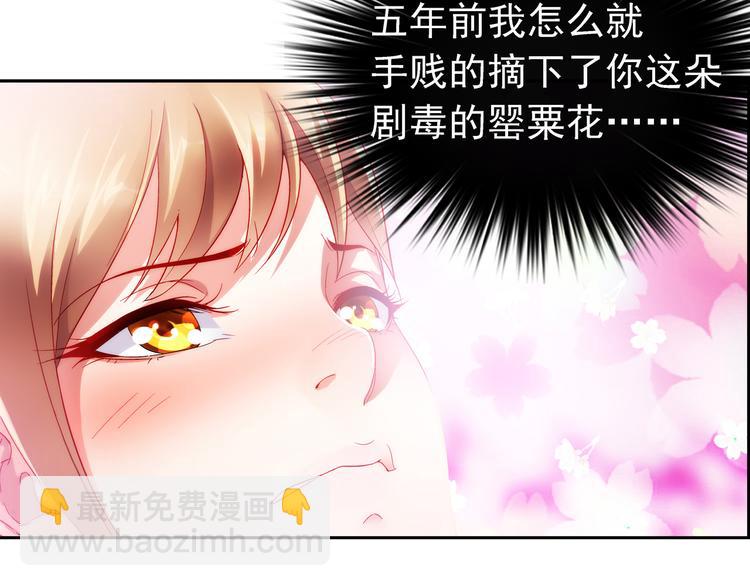 《蛮妻有毒，腹黑大叔宠上天》第4话 第39页