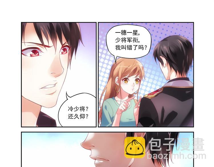 《蛮妻有毒，腹黑大叔宠上天》第1话 第13页