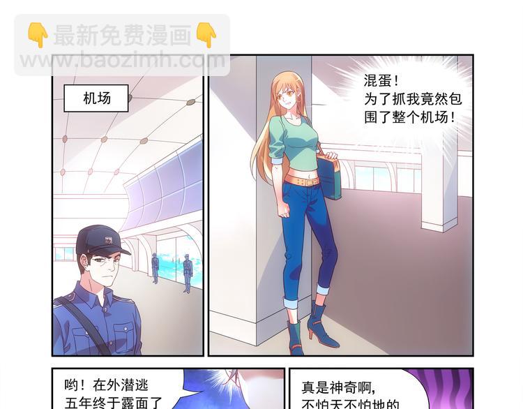 《蛮妻有毒，腹黑大叔宠上天》第1话 第5页