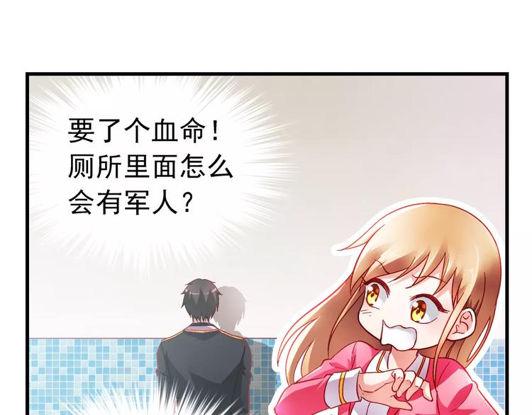 《蛮妻有毒，腹黑大叔宠上天》第6话 第1页